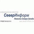 Север Информ